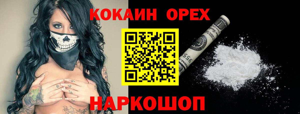 КОКАИН VHQ  Вход с VPN  Cocaine  Cocaine FishScale  Богданович 