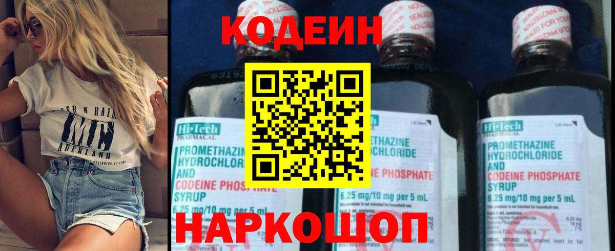 Кодеиновый сироп Lean напиток Lean (лин)  Вход с VPN  Богданович  Кодеиновый сироп Lean напиток Lean (лин) 