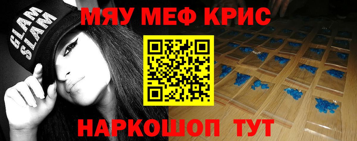 Меф мяу мяу мука Богданович